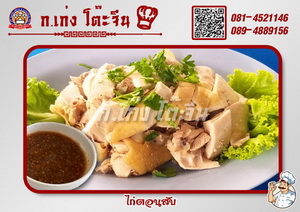 ไก่ตอนสับ