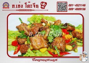 ซี่โครงหมูสามรส