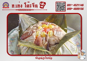 ข้าวห่อใบบัว