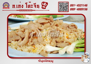 ข้าวผัดหมู