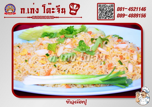 ข้าวผัดปู