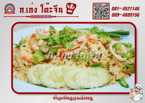 ข้าวผัดรวมมิตร