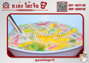 รวมมิตรกะทิ