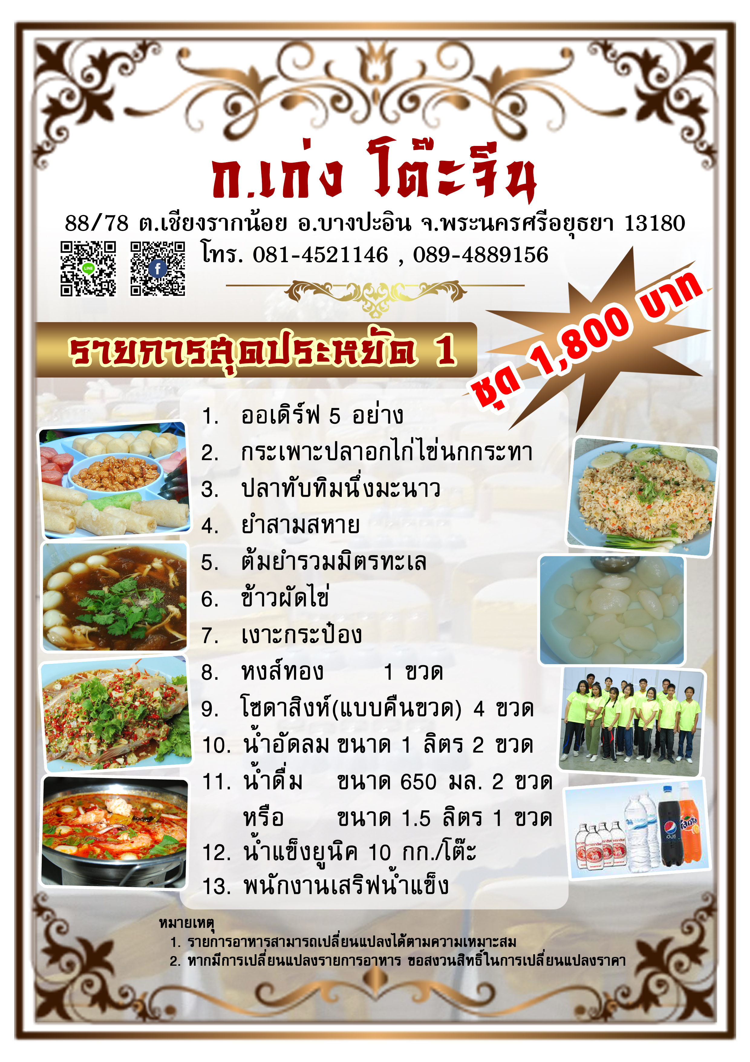 รายการอาหารชุดประหยัด ชุดที่ 1