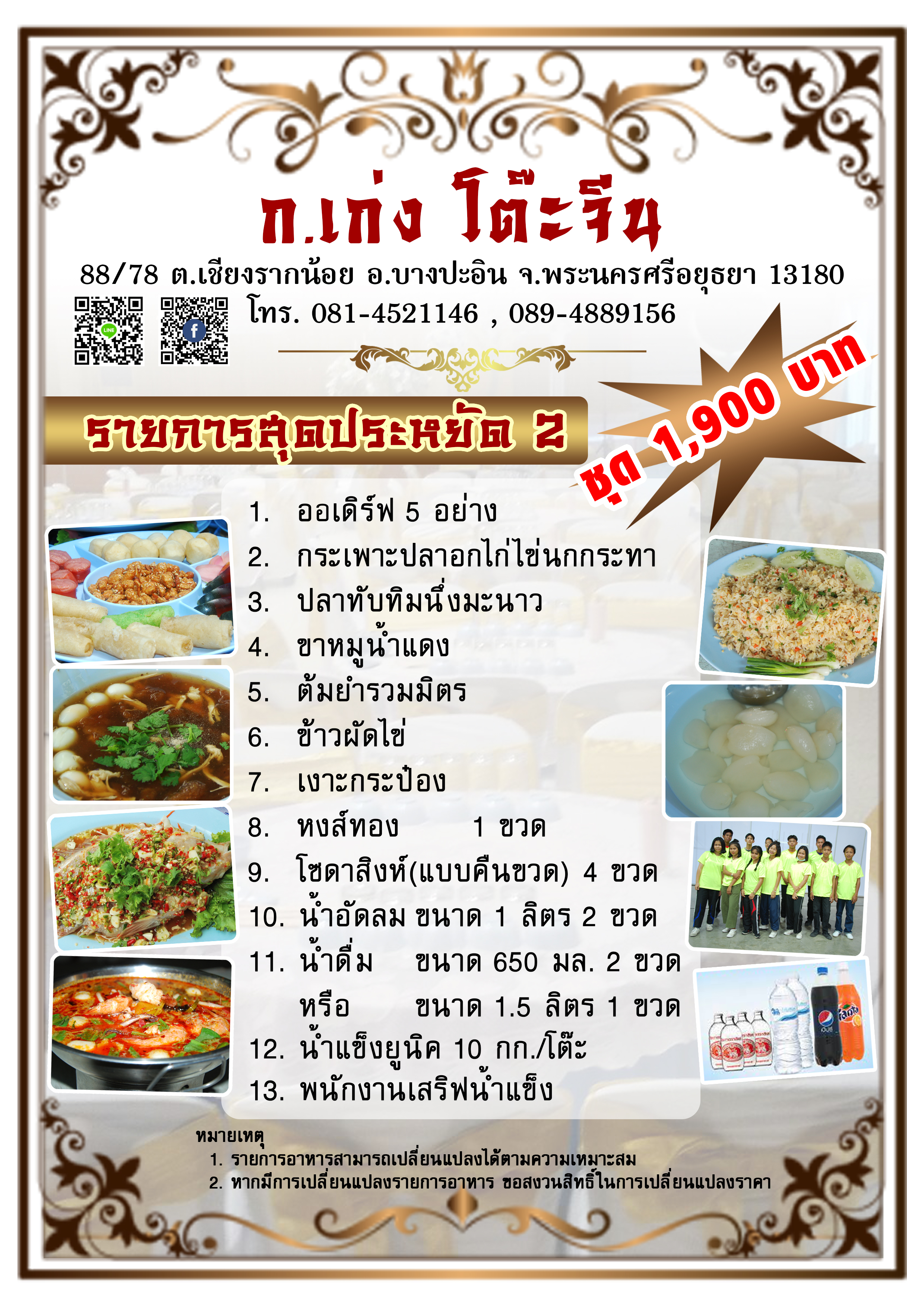 รายการอาหารชุดประหยัด ชุดที่ 2