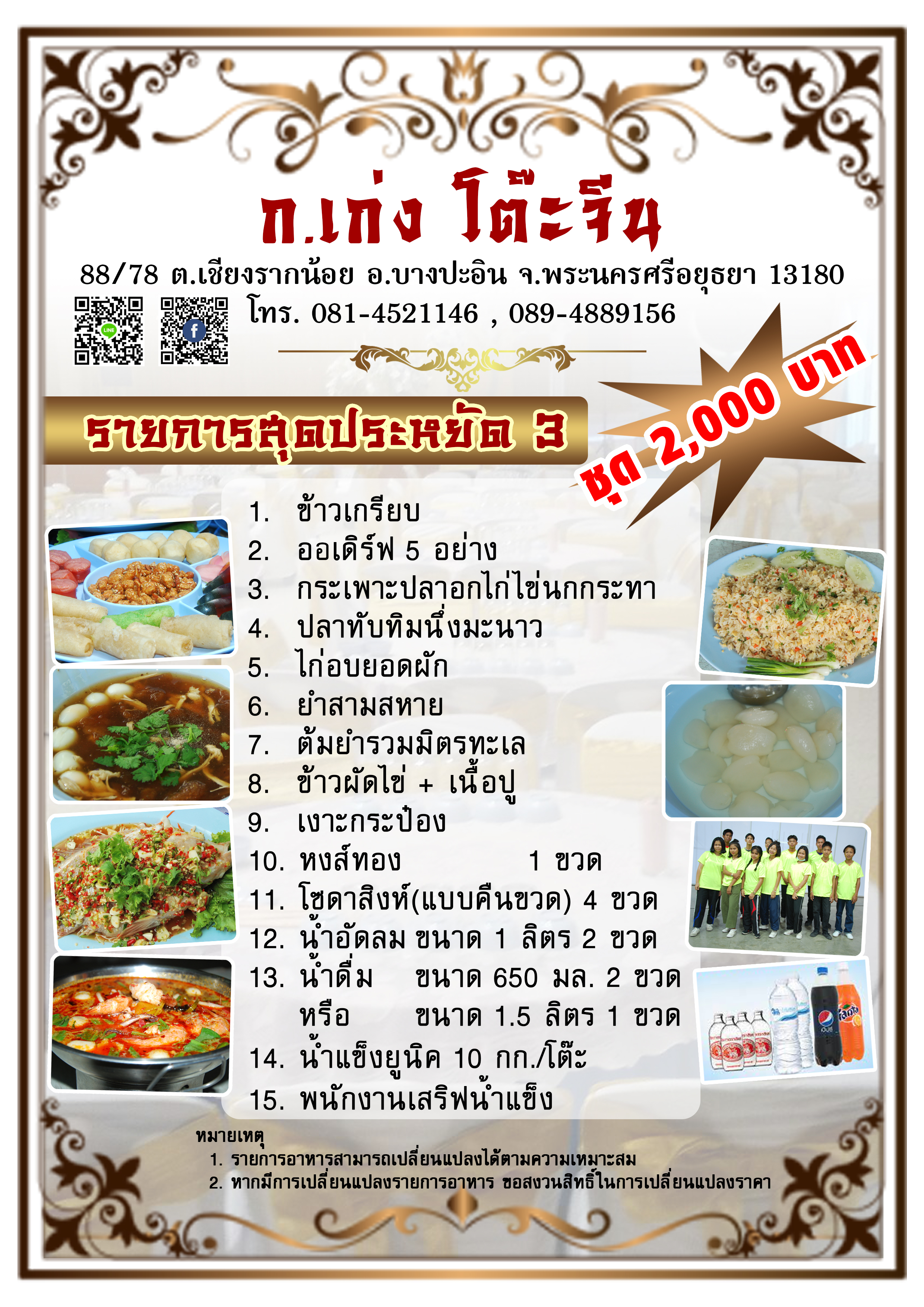 รายการอาหารชุดประหยัด ชุดที่ 3